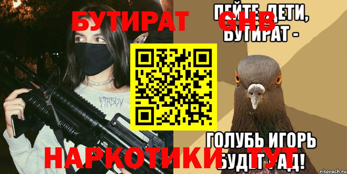 Бутират 1.4BDO Калач-на-Дону