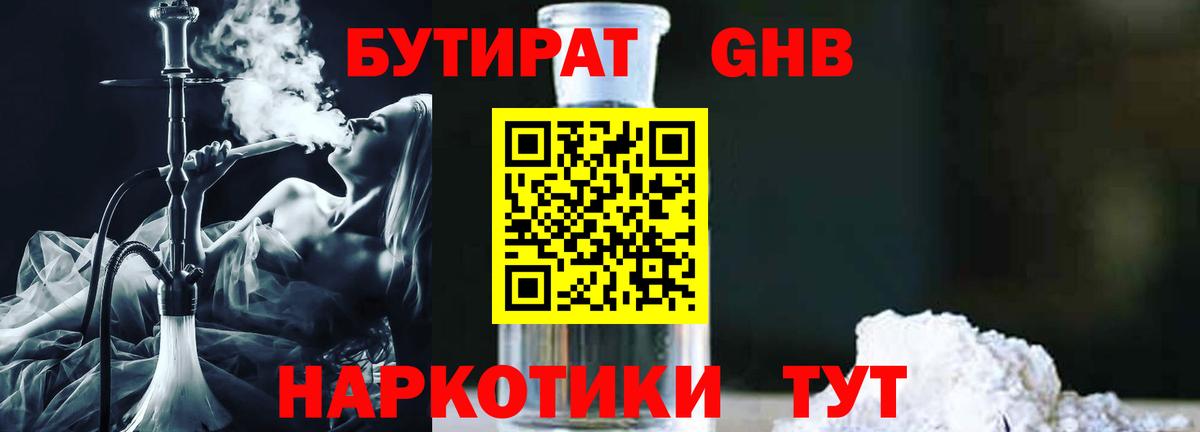 Бутират жидкий экстази  Вход с VPN  Бутират  Калач-на-Дону 