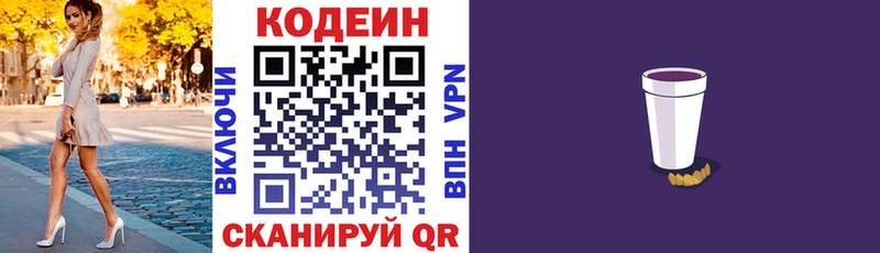 МЕГА маркетплейс  Калач-на-Дону  Codein напиток Lean (лин) 