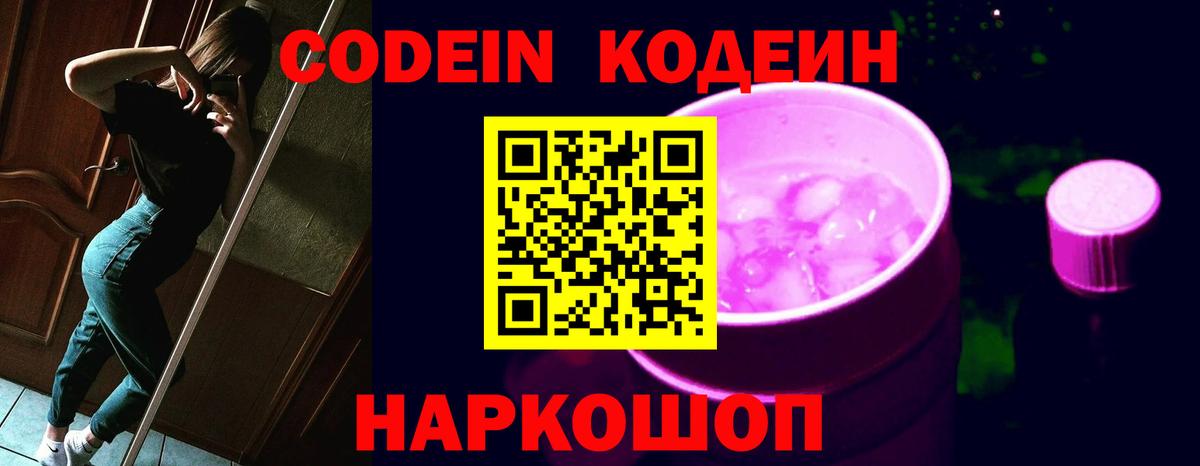 Кодеиновый сироп Lean напиток Lean (лин)  Вход с VPN  Калач-на-Дону 