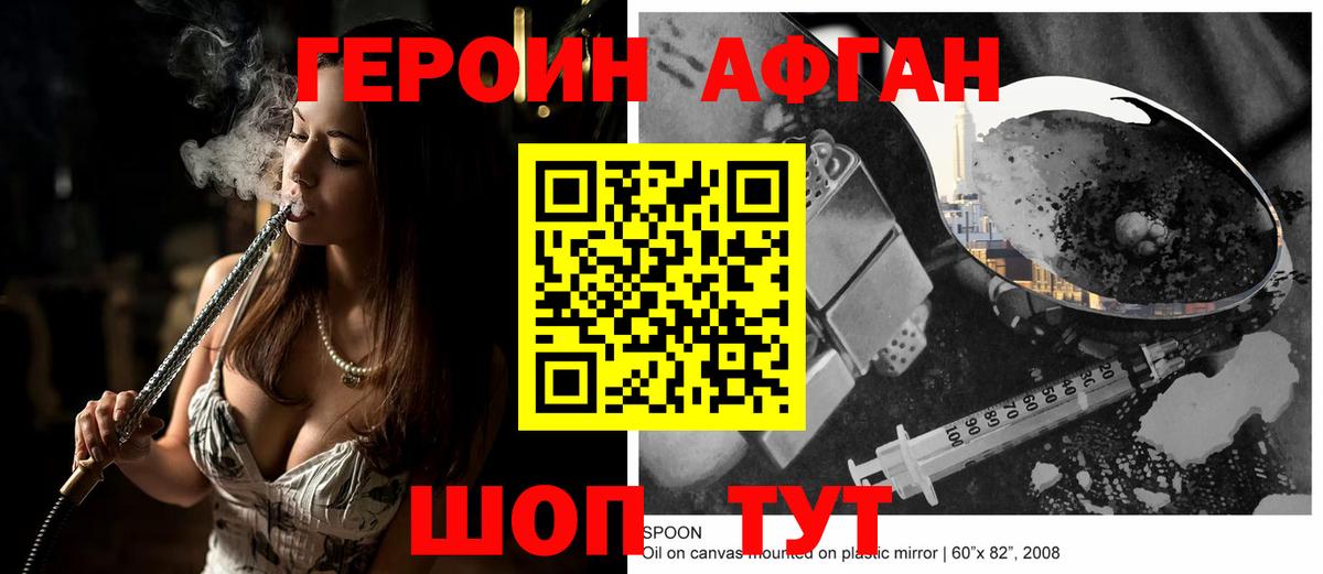 Героин Афган  Вход с VPN  ГЕРОИН  Калач-на-Дону 