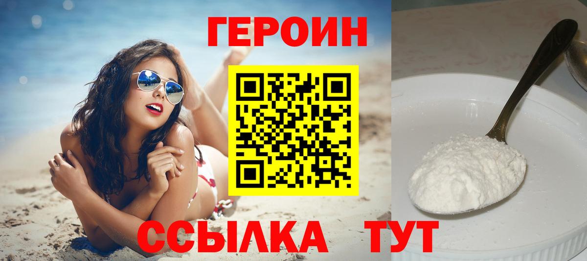 Героин Heroin Калач-на-Дону