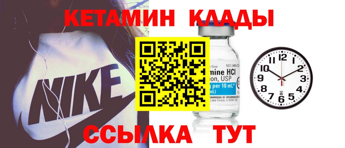 КЕТАМИН ketamine  Кетамин ketamine  Калач-на-Дону  Вход с VPN 