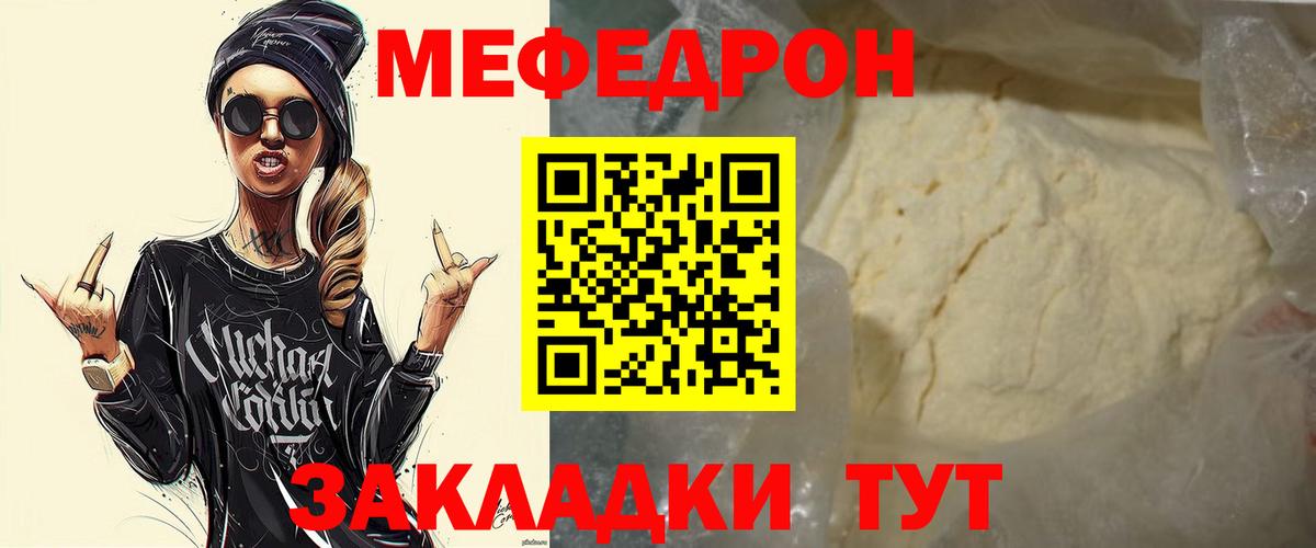 МЕФ  закладки  Меф  МЯУ-МЯУ 4 MMC  Калач-на-Дону  МЯУ-МЯУ mephedrone  Вход с VPN 