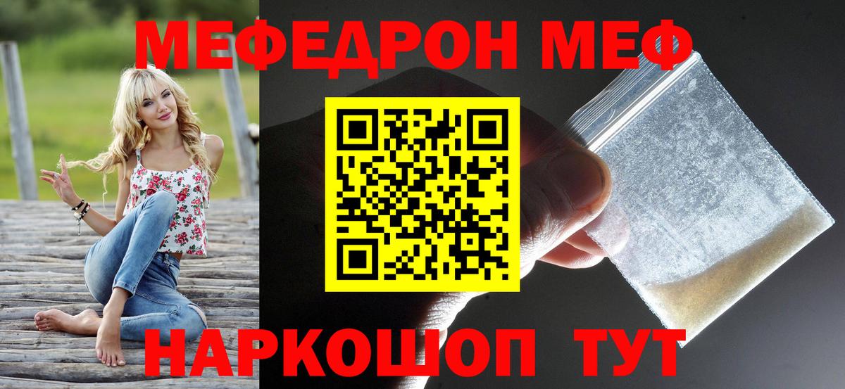 Меф Калач-на-Дону