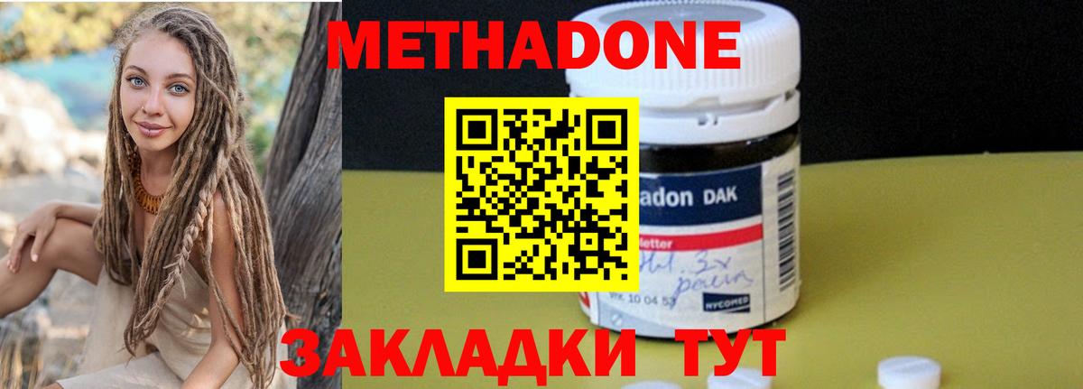 Калач-на-Дону  МЕТАДОН methadone  Вход с VPN  МЕТАДОН кристалл 