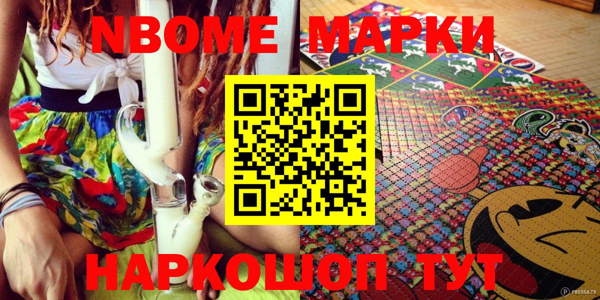 Марки N-bome  Наркотические марки 1500мкг  Вход с VPN  Наркотические марки 1500мкг  Калач-на-Дону 